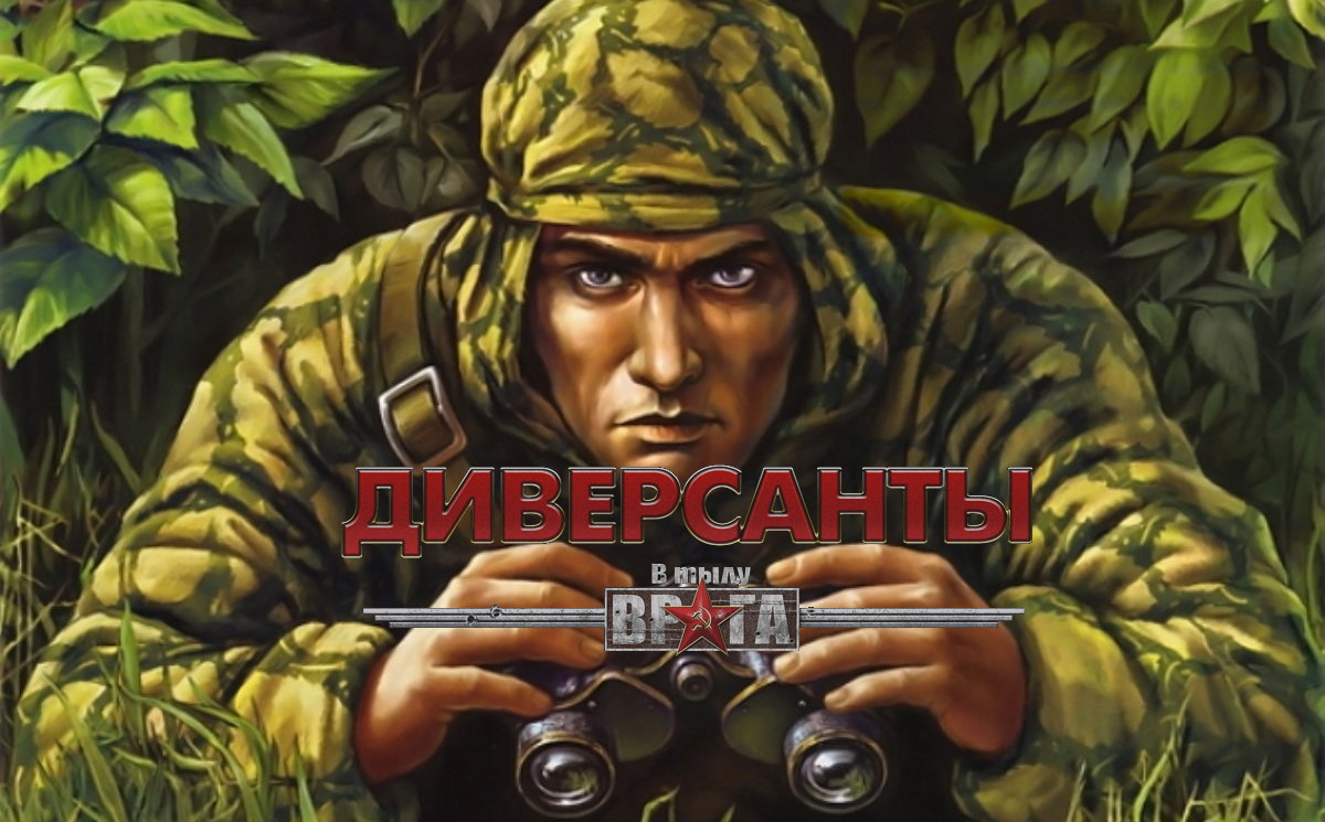 Silent Heroes / В тылу врага: Диверсанты (1.29.0) - Игры