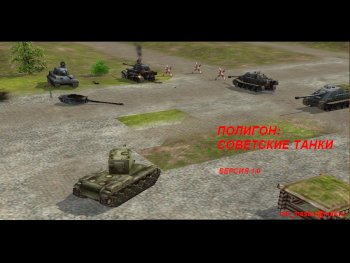 ПОЛИГОН: Советcкие танки v1.0