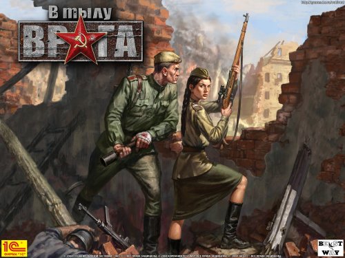 В тылу врага (Soldiers Heroes of World War II) Media (часть 2) (Сценарий-Заголовок)