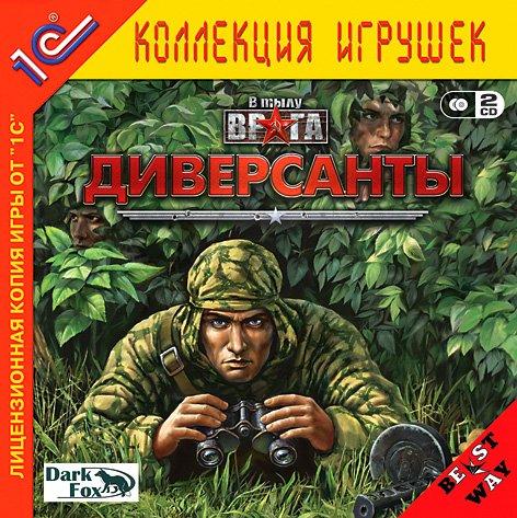 Диверсанты (Silent Heroes Elite troops of World War 2) Media