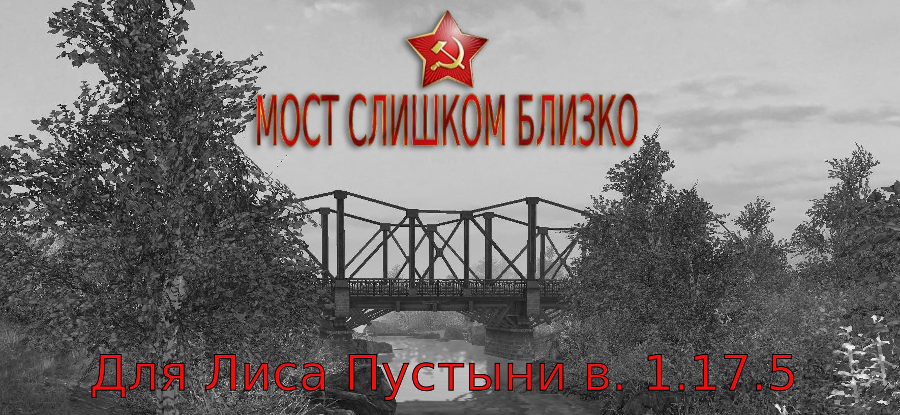 Мост слишком близко / Lukanov story LP Мост слишком близко / Lukanov story LP