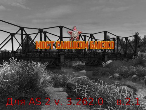 Lukanov story / Мост слишком близко (v.2.1)