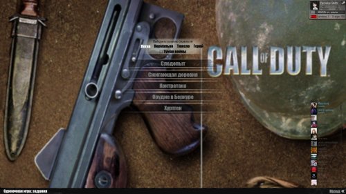 Call of Duty 1 Mod (русификатор) v25.11.19
