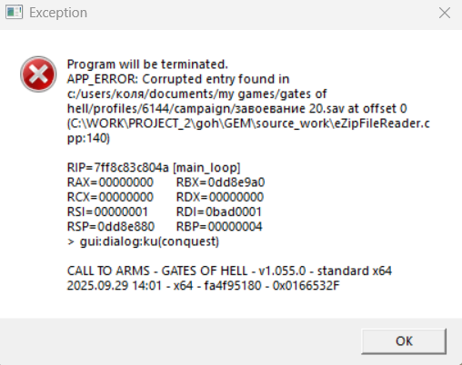 В завоевание захожу и вылетает это , версия 55 включил аддоны, что делать?