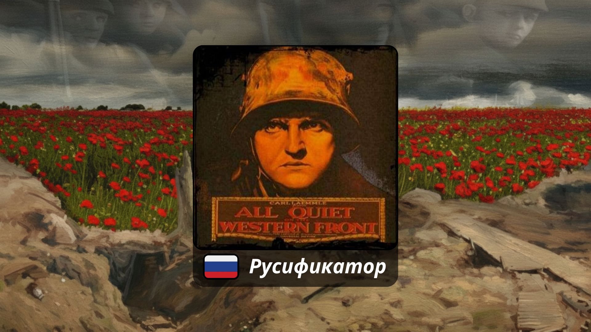 Русификатор для All Quiet on the Western Front 1914-1918 v02.04.22 Русификатор для All Quiet on the Western Front 1914-1918 v02.04.22