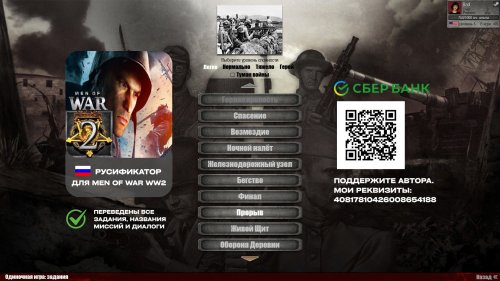 Русификатор для Men Of War WW2