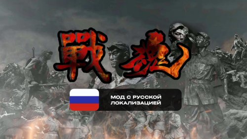 Soul of  War / Дух войны