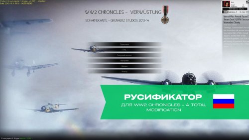 Русификатор для WW2 Chronicles - A Total Modification