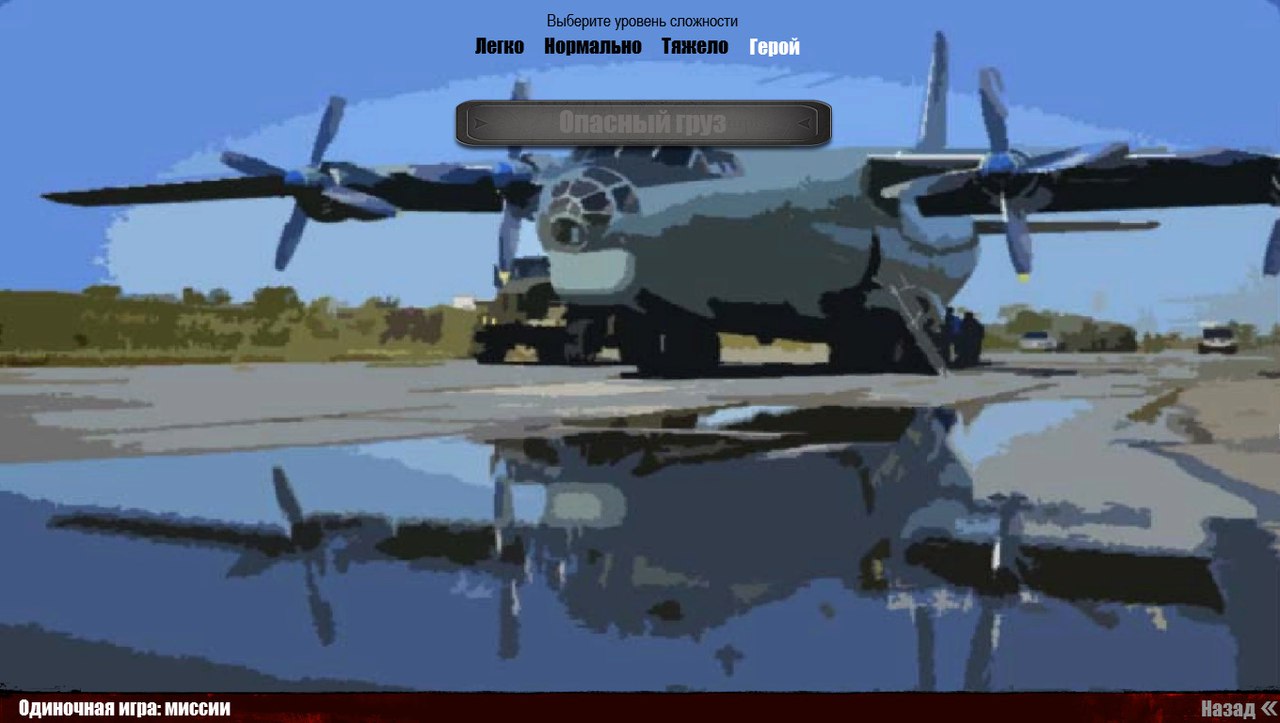 Миссия за спецназ ГРУ в Чечне (CW 1.6.2.2) Миссия за спецназ ГРУ в Чечне (CW 1.6.2.2)