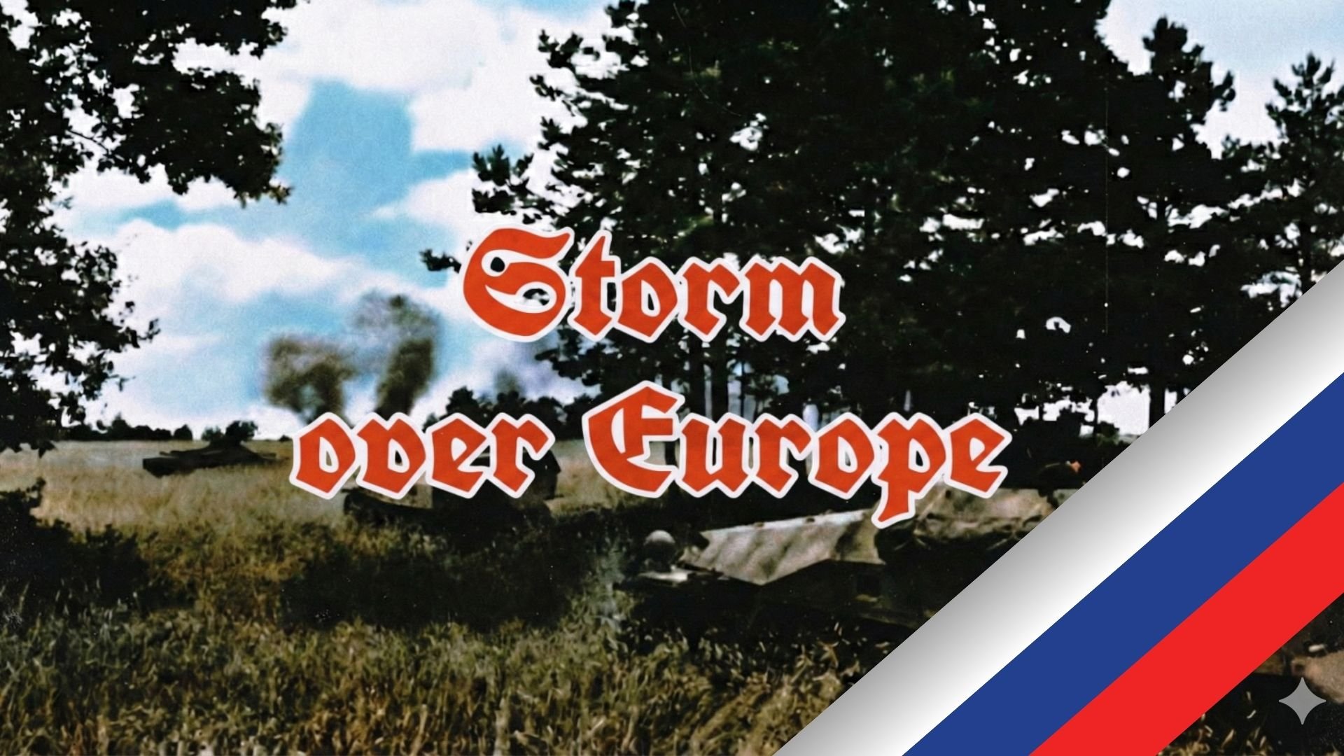 Soldiers: Storm over Europe (Русификатор) Soldiers: Storm over Europe (Русификатор)