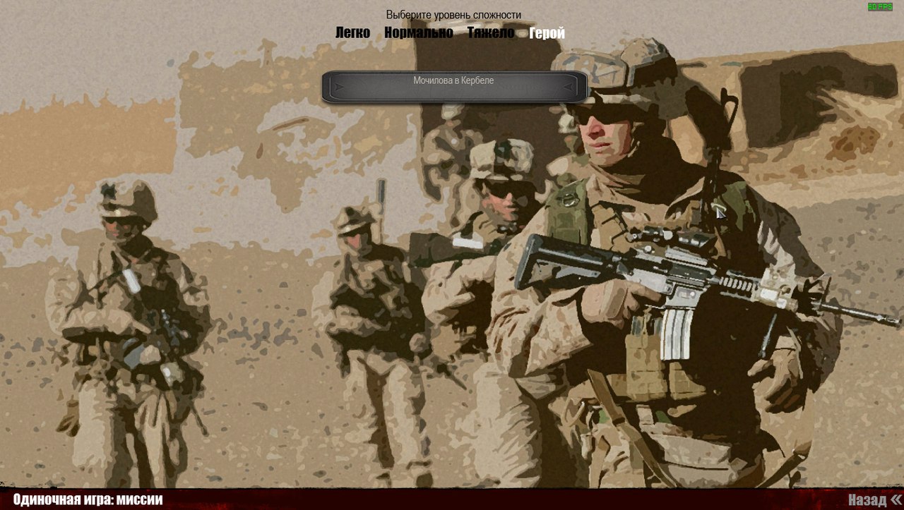 Миссия в Ираке за американцев (CW 1.6.2.2) Миссия в Ираке за американцев (CW 1.6.2.2)