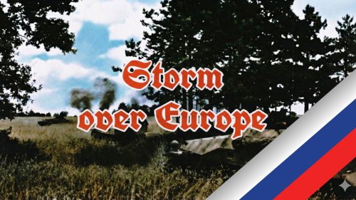 Soldiers: Storm over Europe (Русификатор)