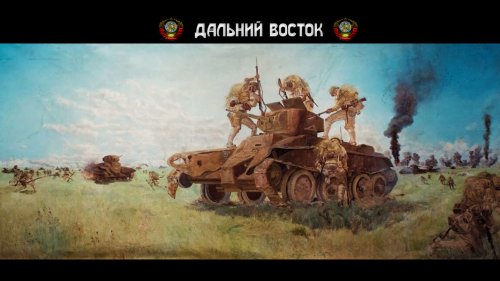 The Far East / Дальний восток