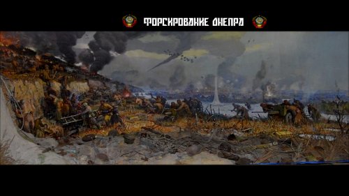 Сrossing the Dnieper River / Форсирование Днепра