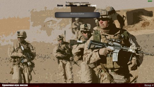 Миссия в Ираке за американцев (CW 1.6.2.2)