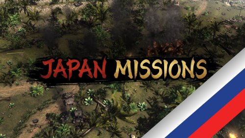 Japan Missions (Русификатор)