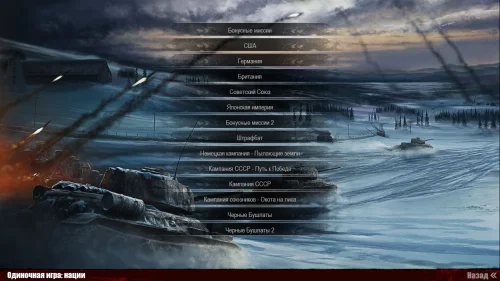 В тылу врага 2: БМБП v1.1.5