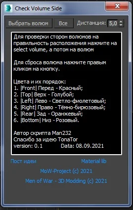 Check Volume Side | Проверка сторон волюма