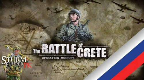 Operation Mercury: Battle of Crete Mod (русификатор)