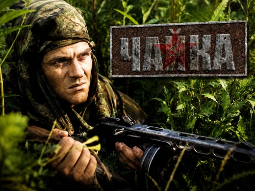 Диверсионный отряд "ЧАЙКА"
