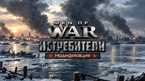 Fighters / Истребители