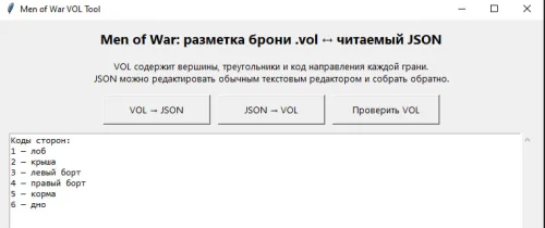 Простой конвертер Vol-файлов