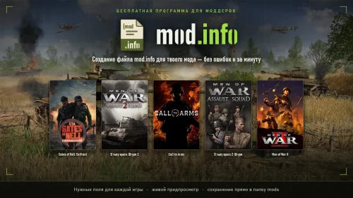 Программа для создания mod.info и info